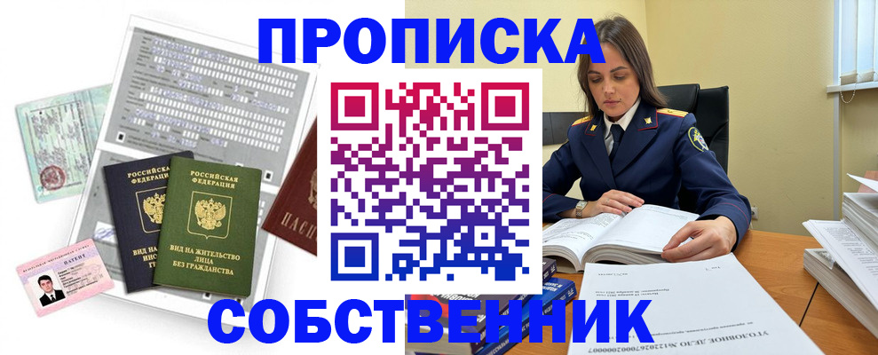 прописка ребенка в Железноводске