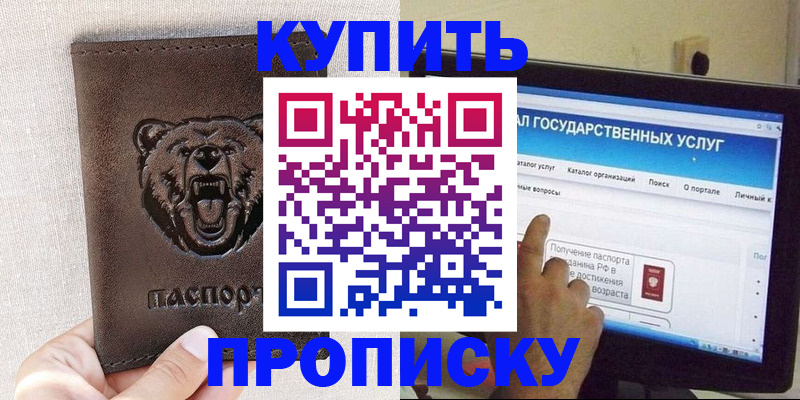 временная регистрация 2025 в Железноводске