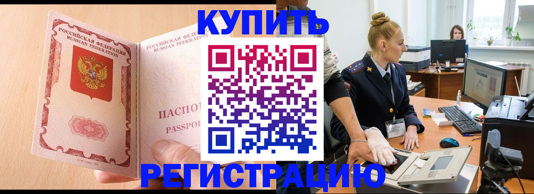 прописка паспорт в Железноводске