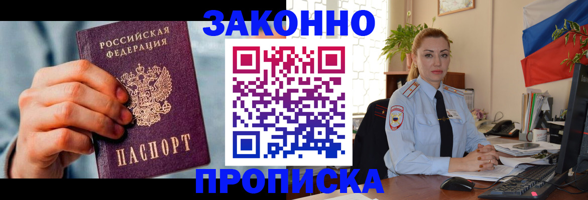 регистрация в Железноводске