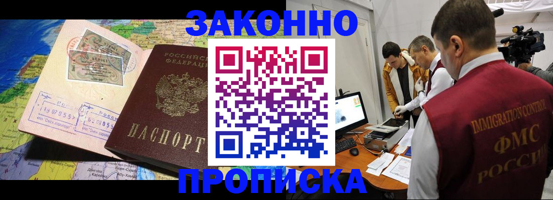 купить прописку в Железноводске